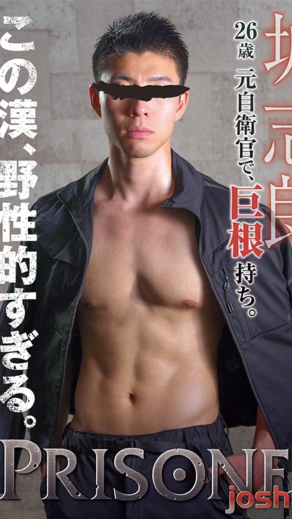城志郎 Joshiro