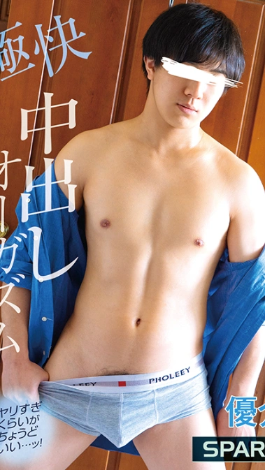優介 Yusuke